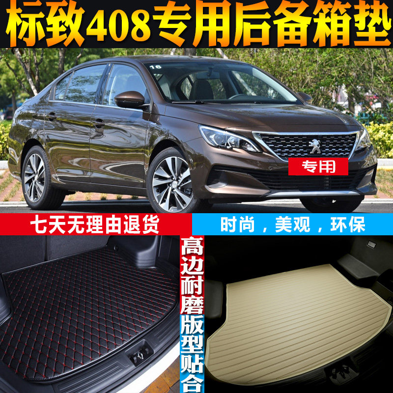 标致408立体改装配件尾箱垫防水图片