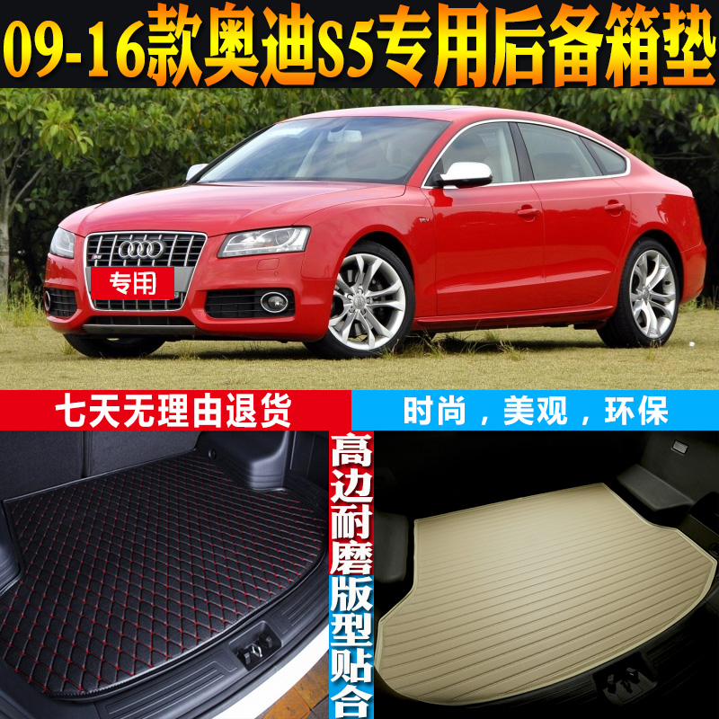 奥迪S5内饰改装配件后备箱垫防水