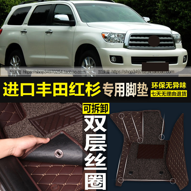 08-09-10-11-12-13-18款丰田红杉内饰全包围双层丝圈脚垫改装配件