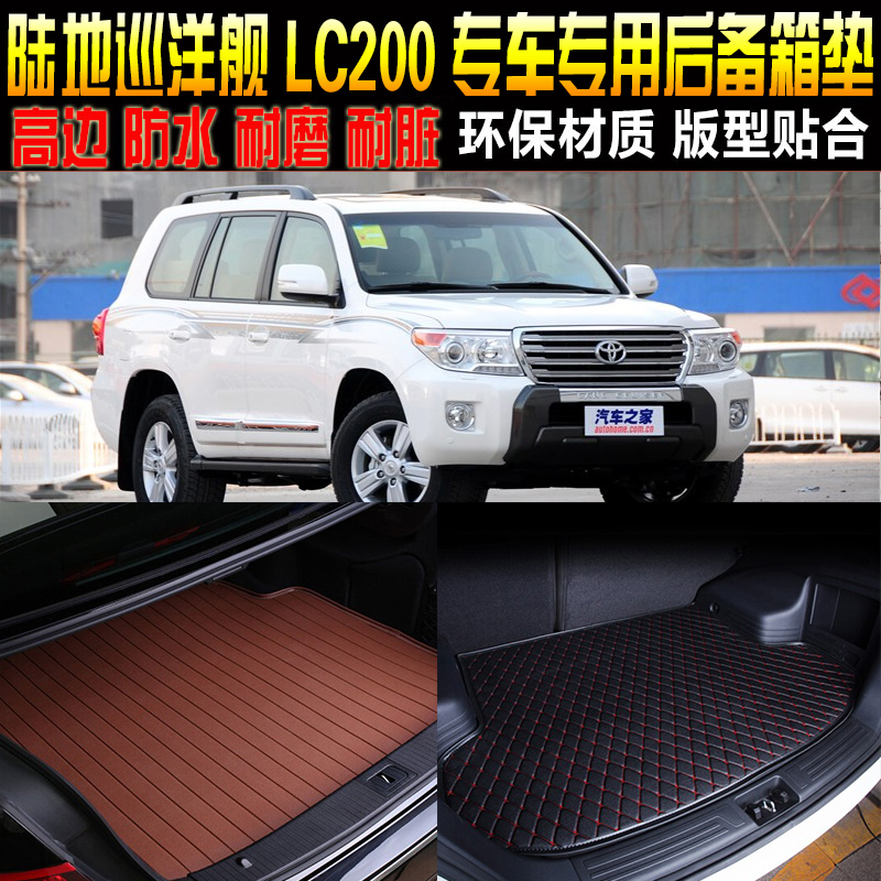 陆地巡洋舰LC200改装尾箱垫