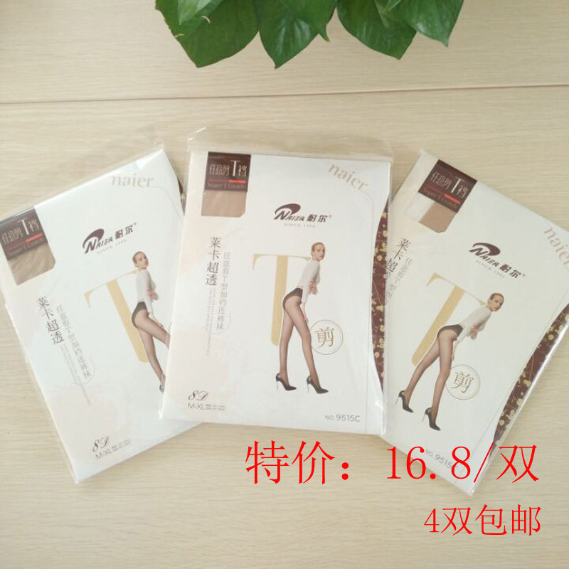 2017春夏新品 耐尔8d莱卡任意裁剪t型加裆连裤袜9515   4双包邮