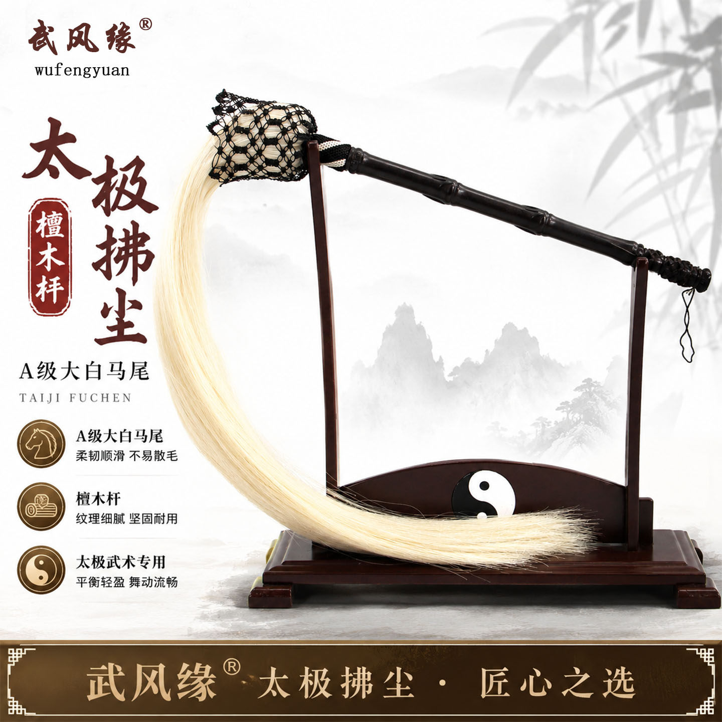 檀木杆马尾太极佛尘蝇甩子影视戏剧道具佛尘送收纳袋送包架子拂尘