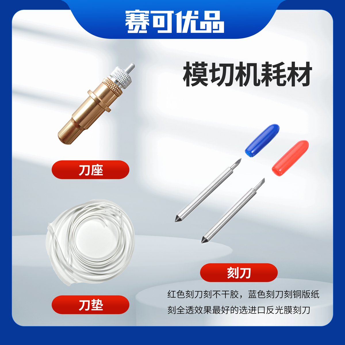 模切机刻刀刀座刀垫 模切机模切机配件模切机刻刀刻字机图宴