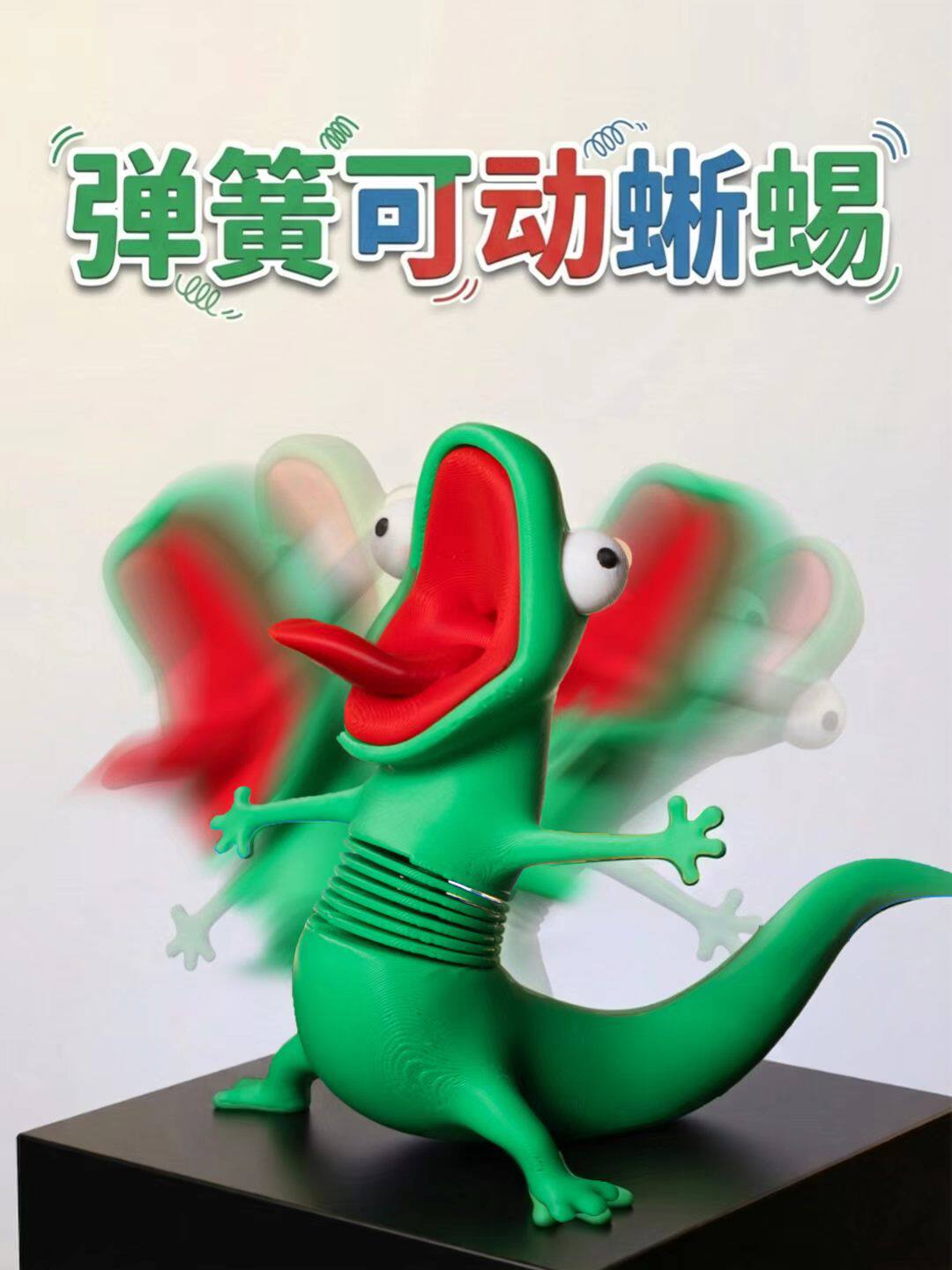 【蜥蜴汤姆】可晃动解压摆件玩具弹簧摇摇乐河狸变身计划周边电影