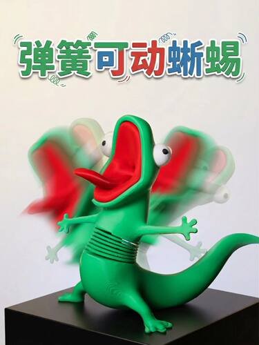 【蜥蜴汤姆】可晃动解压摆件玩具弹簧摇摇乐河狸变身计划周边电影