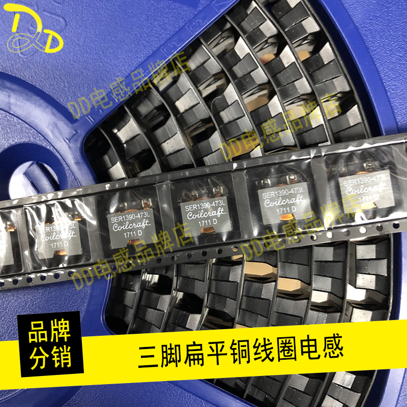 SER1390-473MLD 13.5x13.5x9.0 47uH6.2A20%贴片三脚扁平线圈电感