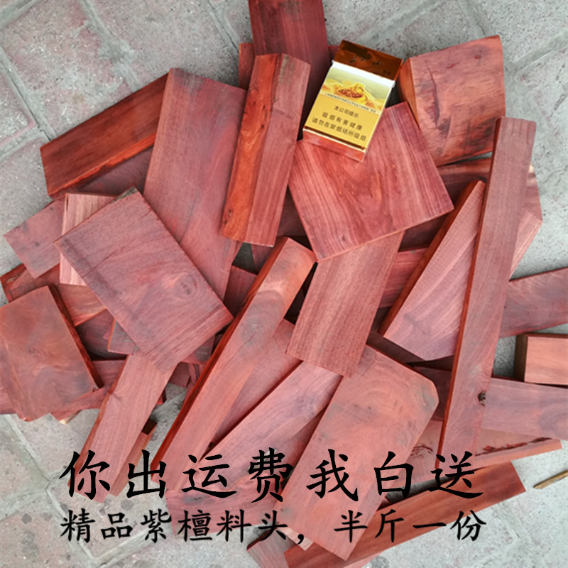 小叶紫檀 崖柏红木下角料边角料料头diy手串练手木料你出运费白送在类目 家居饰品, 雕刻工艺, 木雕中 - 来自Buy2taobao.com提供专业的淘宝代购服务