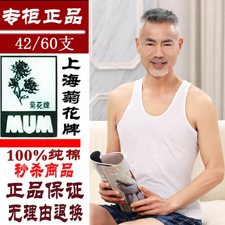 包邮菊花牌内衣全纯棉白色中老年人t恤短袖汗衫背心男士老头衫