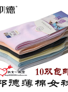 薄款中筒防臭休闲棉袜10双包邮