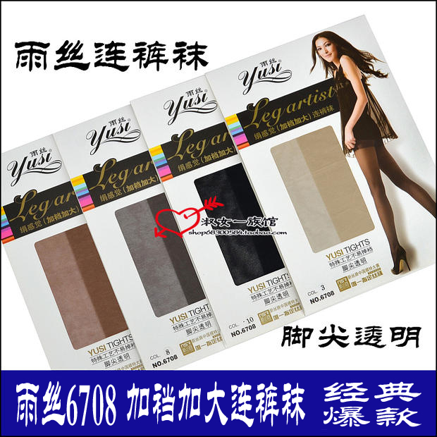 加裆加大雨丝超薄连裤袜脚尖透明