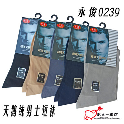 10双包邮 永俊超薄天鹅绒男士短袜吸汗防湿加底编织袜子0239