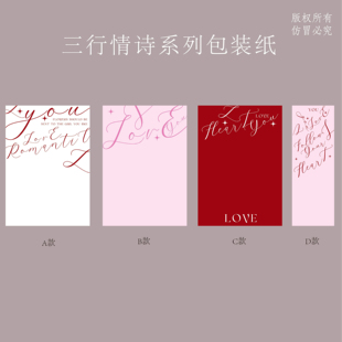 【心悠】新款三行情诗系列包花纸简约英文印花礼品包装纸花艺资材
