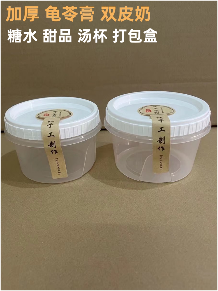 旋转盖加厚双皮奶打包盒子耐高温一次性塑料龟苓膏糖水外卖汤杯碗