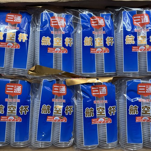 三通航空杯50个袋饮水用广东包邮
