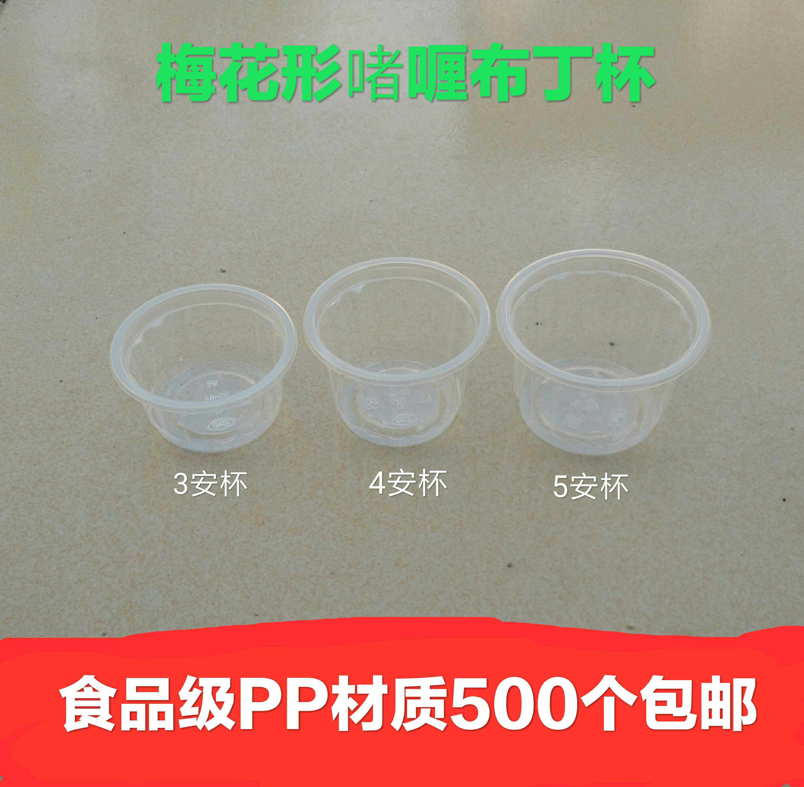 梅花打包盒一次性布丁杯酱料杯