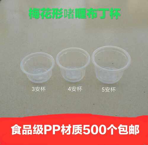 梅花打包盒一次性布丁杯酱料杯