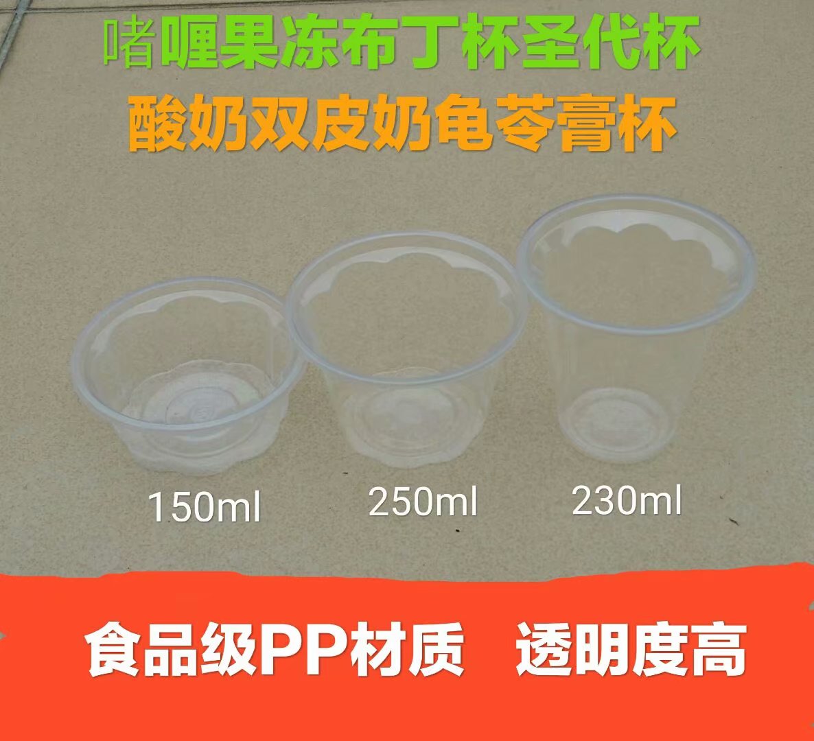 炜基隆150250ml一次性梅花形果冻布丁杯酸奶双皮奶打包盒龟苓膏杯 餐饮具 塑杯 原图主图