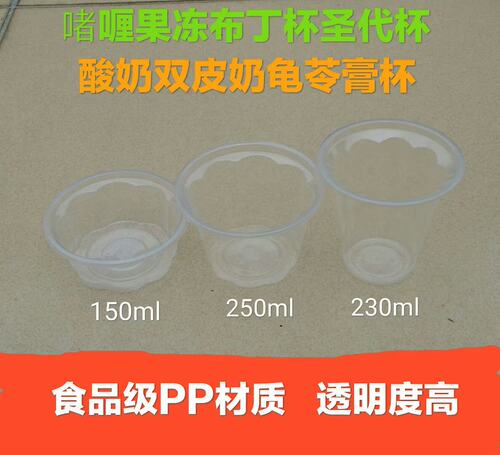 炜基隆梅花啫喱双皮奶酱料杯