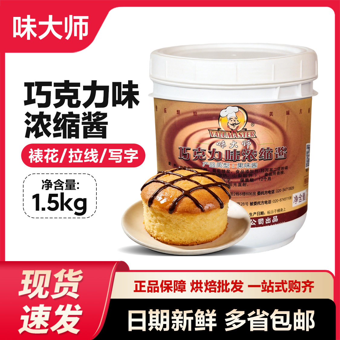 味大师巧克力浓缩酱拉线膏烘焙裱花装饰写字DIY蛋糕原料1.5kg包邮