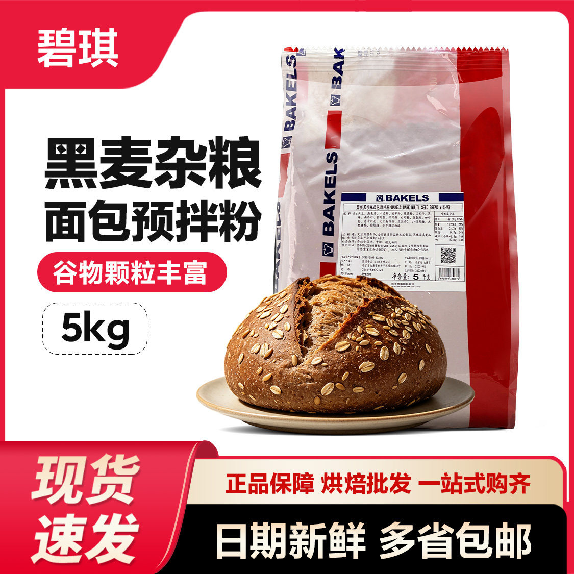 烘焙原料5kg面包预拌粉碧琪图片