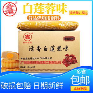 联合白莲蓉味馅绿豆糕包子蛋黄酥馅料广式冰皮白莲蓉月饼馅五公斤