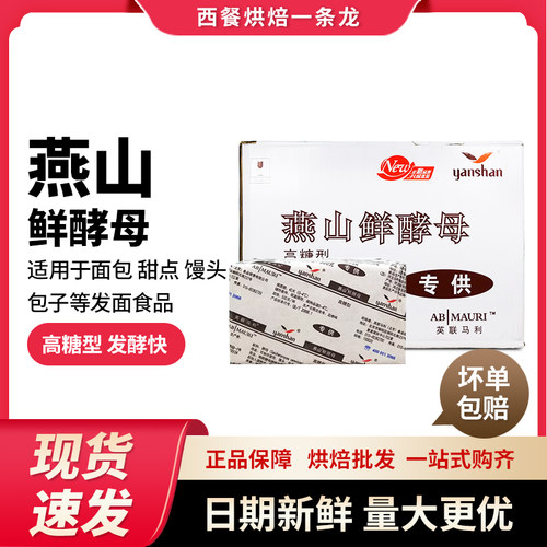 燕山500克高糖型甜点3块鲜酵