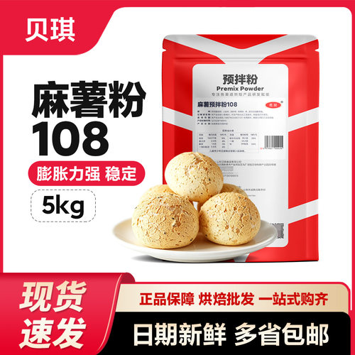贝琪麻薯预拌粉108韩式手指麻薯球粉烘焙糕点粉商用送配方5kg包邮