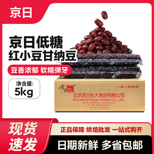 京日低糖红小豆甘纳豆5kg