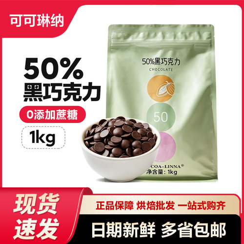 50%纯脂黑巧克力0添加蔗糖