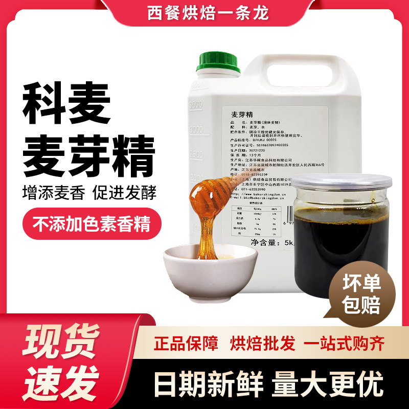 科麦麦芽精欧包/法棍/月饼皮原料增色软化200克/500g散欧式烘焙