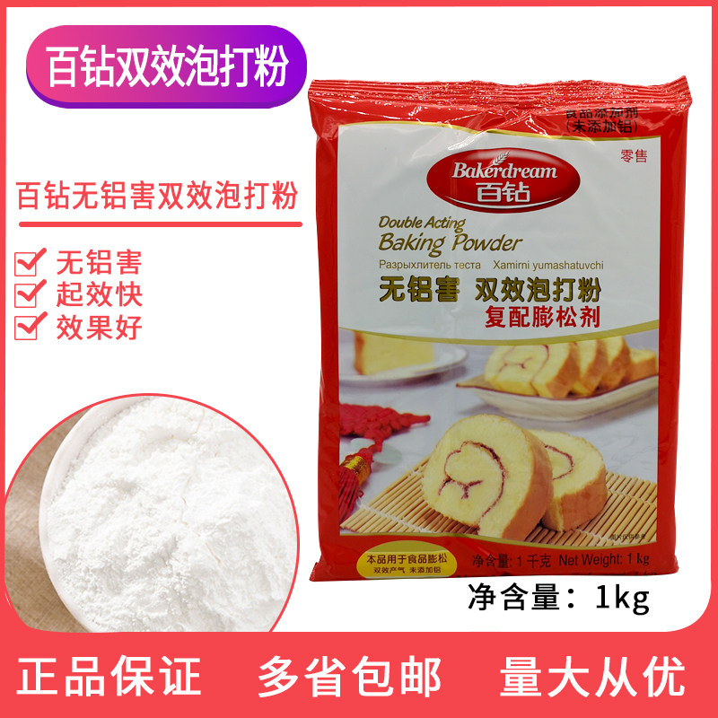 百钻无铝害双效泡打粉包子馒头面点用蓬松泡大发粉发面1000g/包