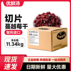 进口优鲜沛蔓越莓干切片11.34kg原装智利进口烘焙原料