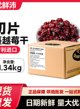 智利进口优鲜沛蔓越莓干切片