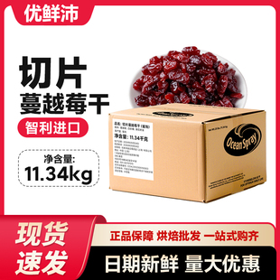 进口优鲜沛蔓越莓干切片11.34kg原装智利进口烘焙原料