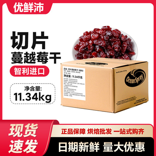 智利进口优鲜沛蔓越莓干切片