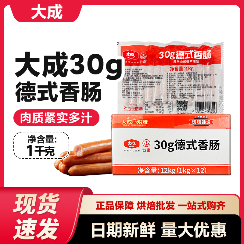 大成台畜德式香肠30g原装1kg