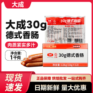 大成台畜姐妹厨房德式 1kg烘焙用烤肠烟熏味面包热狗 香肠30g原装