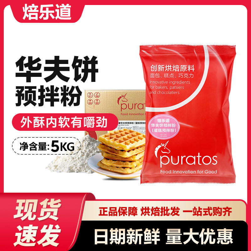 焙乐道美式松饼粉 烘焙华夫饼预拌粉原装5kg