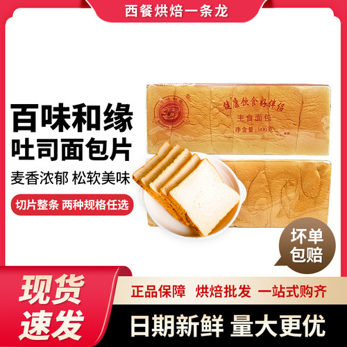 切片原味和缘早餐零食吐司面包