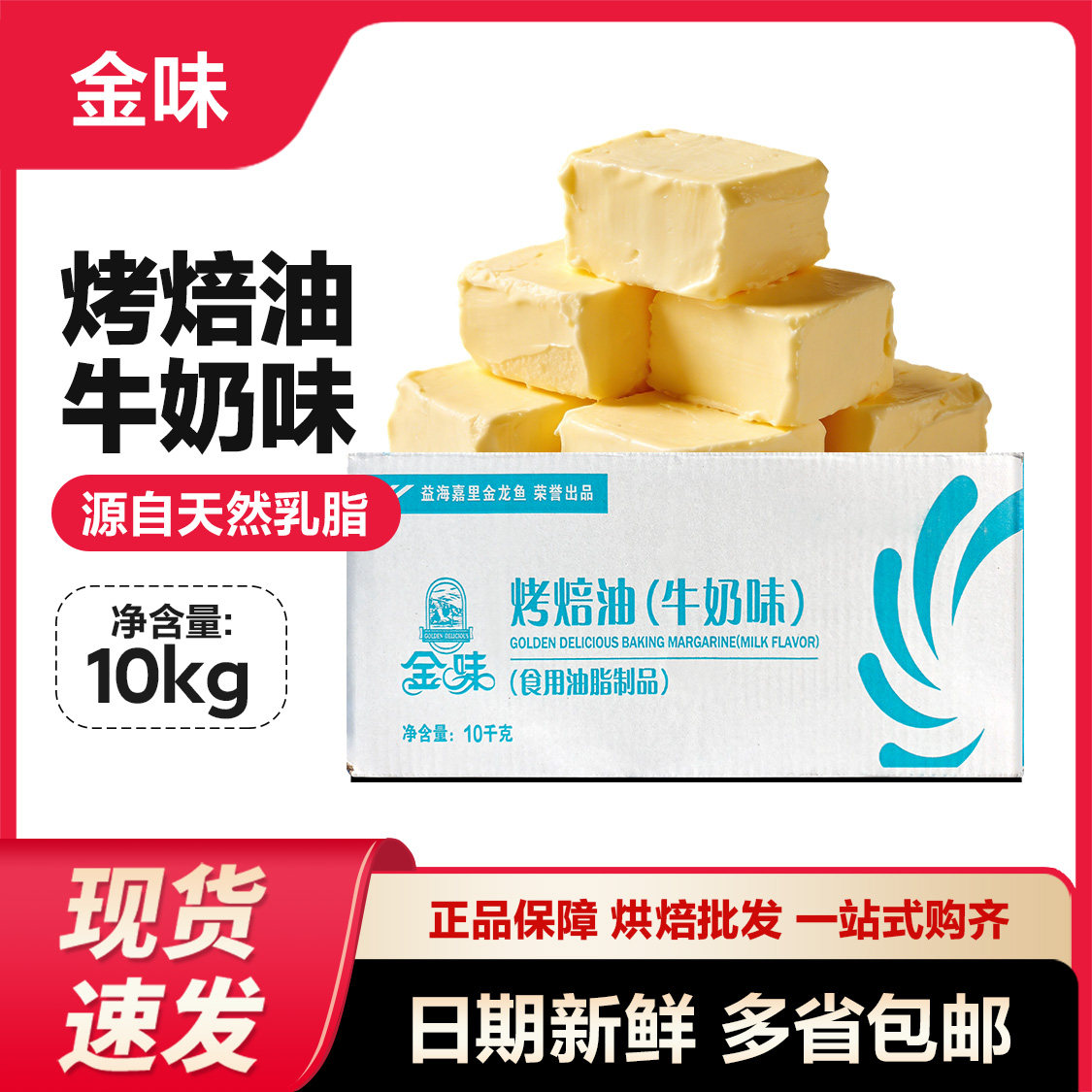 益海嘉里金味烤焙油(牛奶味)