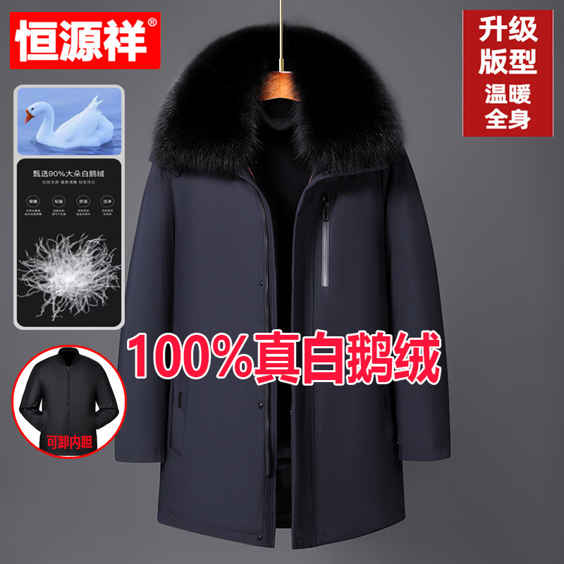 恒源祥中老年男士鹅绒羽绒服狐狸毛加厚保暖防寒大码可卸内胆外套,男装,羽绒服,淘宝优惠券,粉丝福利购,淘宝优惠卷