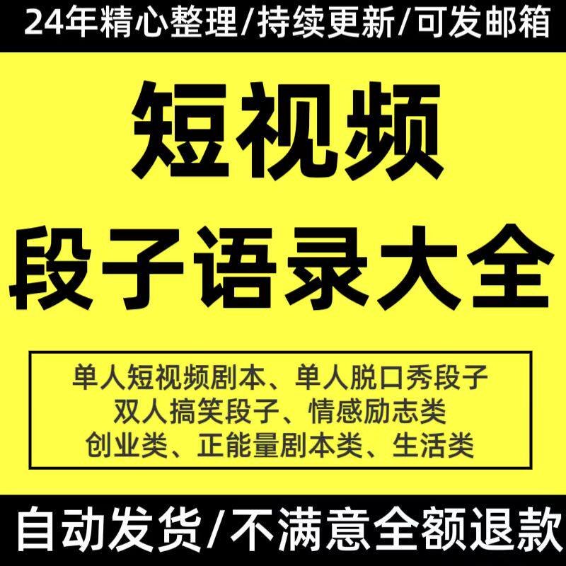 短视频搞笑反转段子剧本单人双人多人职场短视频搞笑剧本文案素材