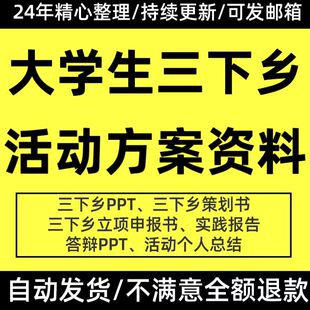 大学生暑假三下乡活动策划书方案立项申报书个人总结资料PPT模板