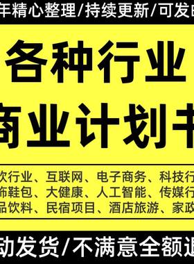 商业计划书案例范文PPT模板创业计划书天使轮投资融资项目方案全