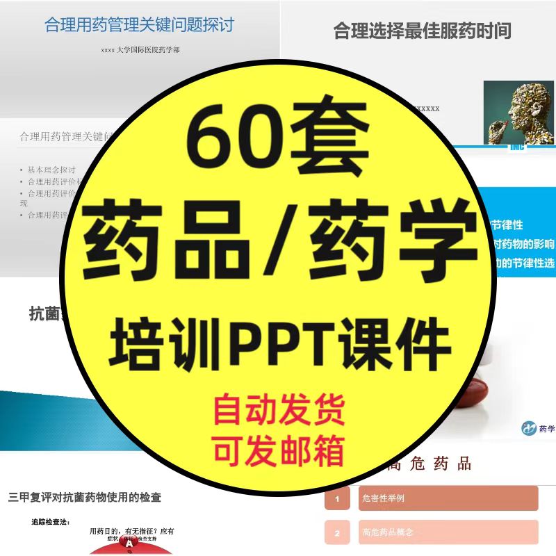 药学部医院药剂科业务培训PPT课件成品模板合理用药药物咨询培训