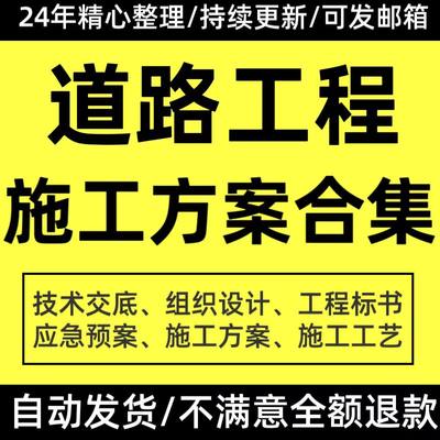 道路工程施工方案市政公路桥梁隧道施工组织设计方案技术交底资料