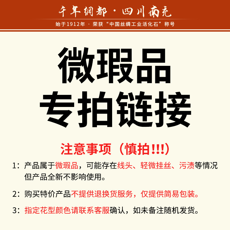 微瑕商品不退换，真丝枕巾枕套，床单被套，四件套，客服确认花型