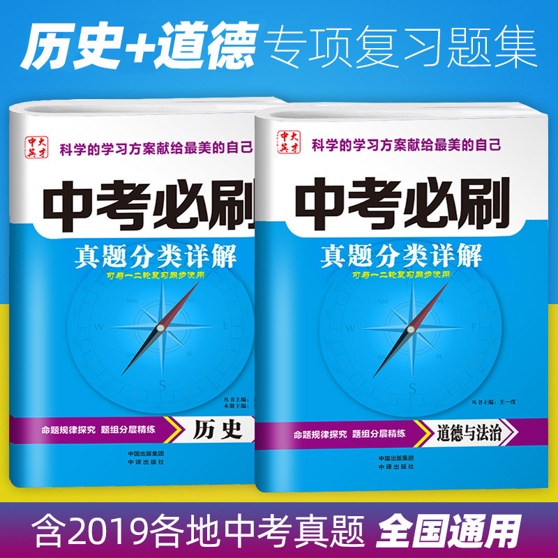 2020中考必刷真题分类详解人教版RJ历史道德与法制2本初中必刷题会考中考历史政治真题分类一卷通初二三89年级中考真题专项训练卷|msdalam kategori buku/Magazine/akhbar, Exam/bahan pengajaran/tesis, Exam/Kolej peperiksaan pintu masuk, Exam - dari Buy2taobao.com untuk memberikan perkhidmatan ejen Taobao profesional membeli
