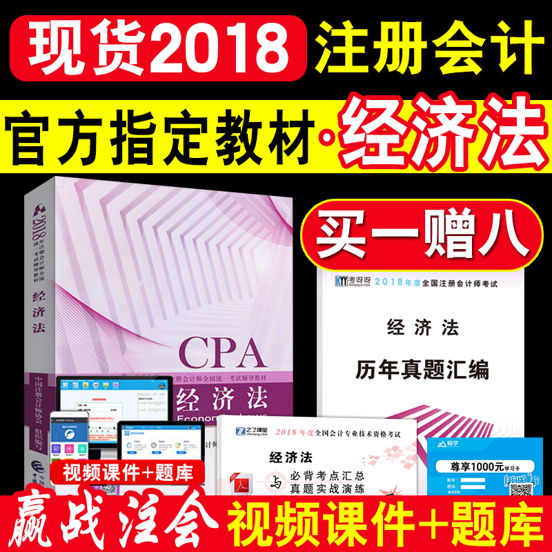 ÏÖ»õ×¢²á»á¼ÆÊ¦2018½Ì²Ä¾¼Ã·¨×¢²á»á¼ÆÊ¦½Ì²Ä¾¼Ã·¨cpa×¢»á¿¼ÊÔ¸¨µ¼½Ì²Ä´îÅä»á¼ÆË°·¨²ÆÎñ¹ÜÀíÉ󼯹«Ë¾Õ½ÂÔ¶«°ÂÇáËɹý¹Ø¶«°Â×¢»á