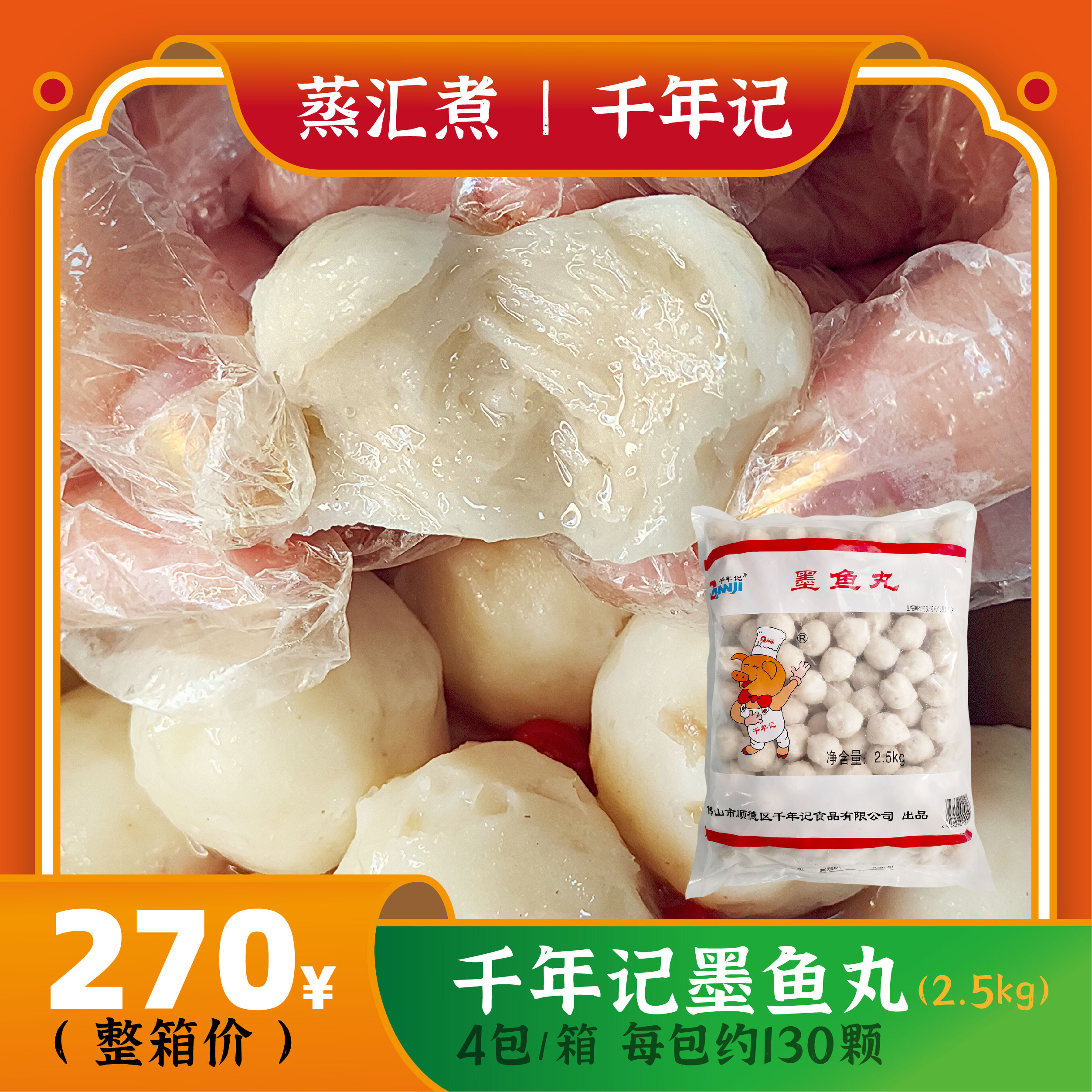 千年墨鱼丸2.5kg猪仔火锅食材